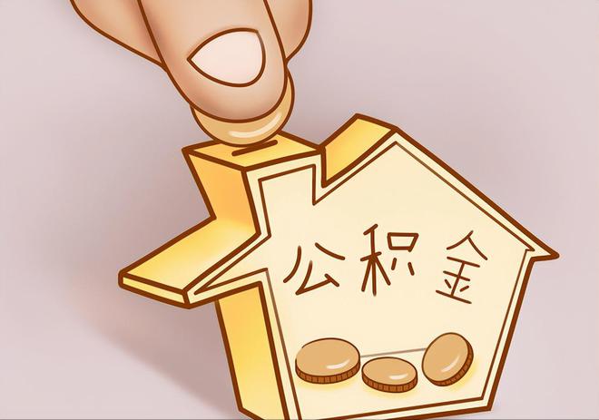 黄山住房公积金提取代办